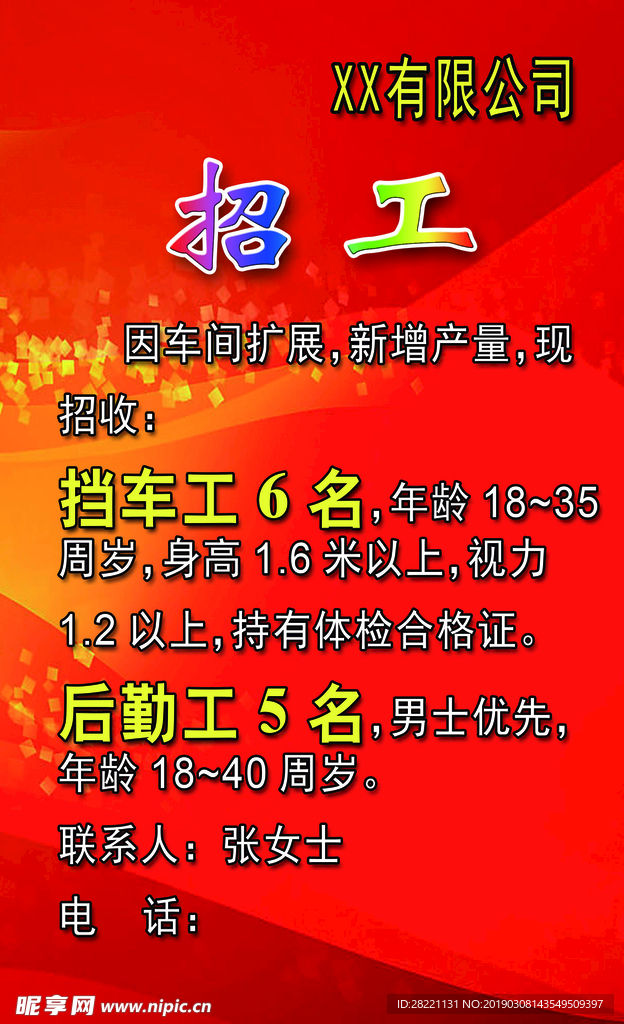 枣园最新招工,枣园招聘信息火热更新中