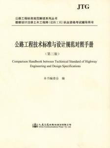 公路工程技术标准最新版,行业翘楚，最新版公路工程技术标准引领发展潮流。