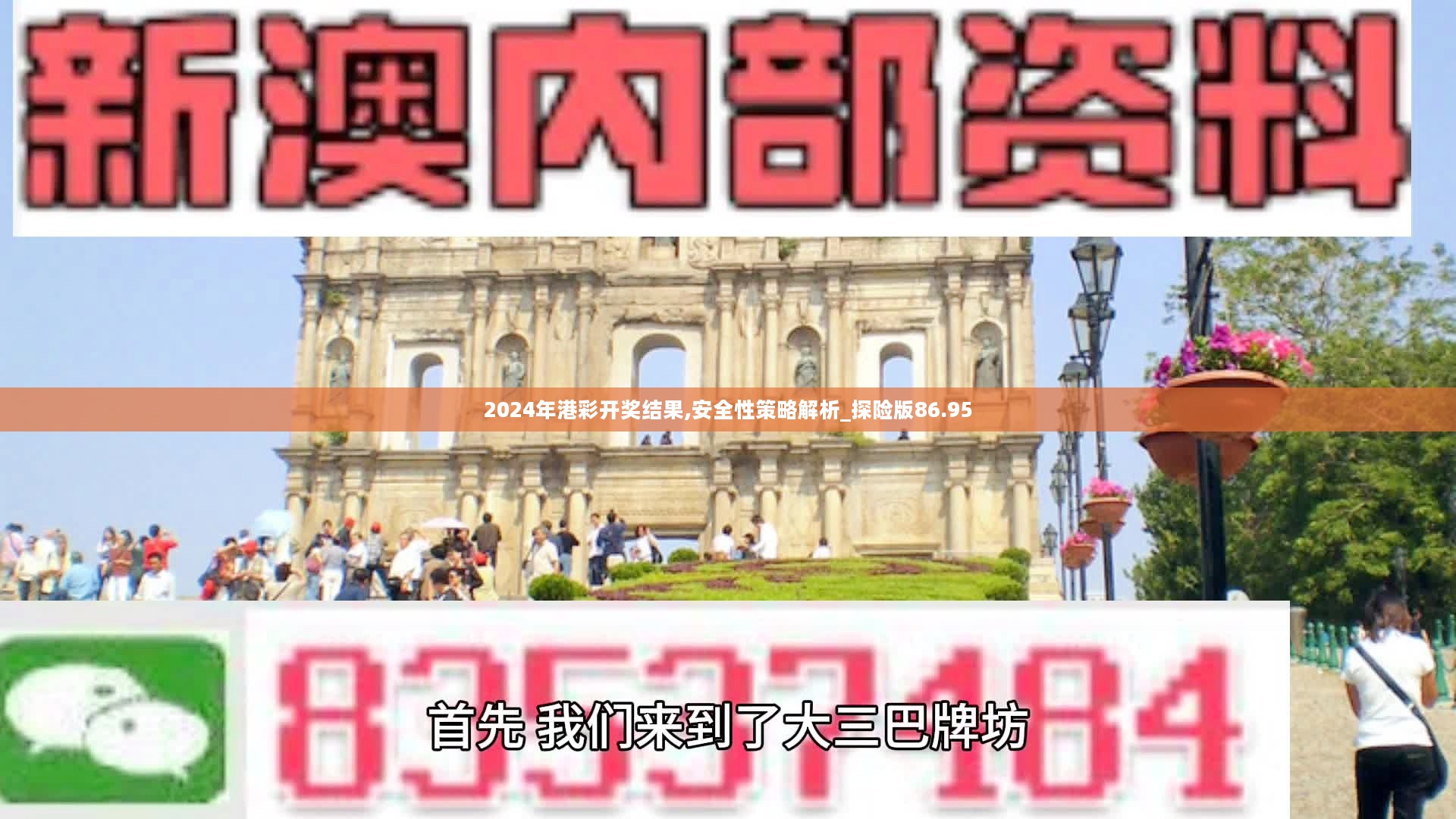 2024新港彩原料免费,传统与现代的交融之美_精炼版D75.286