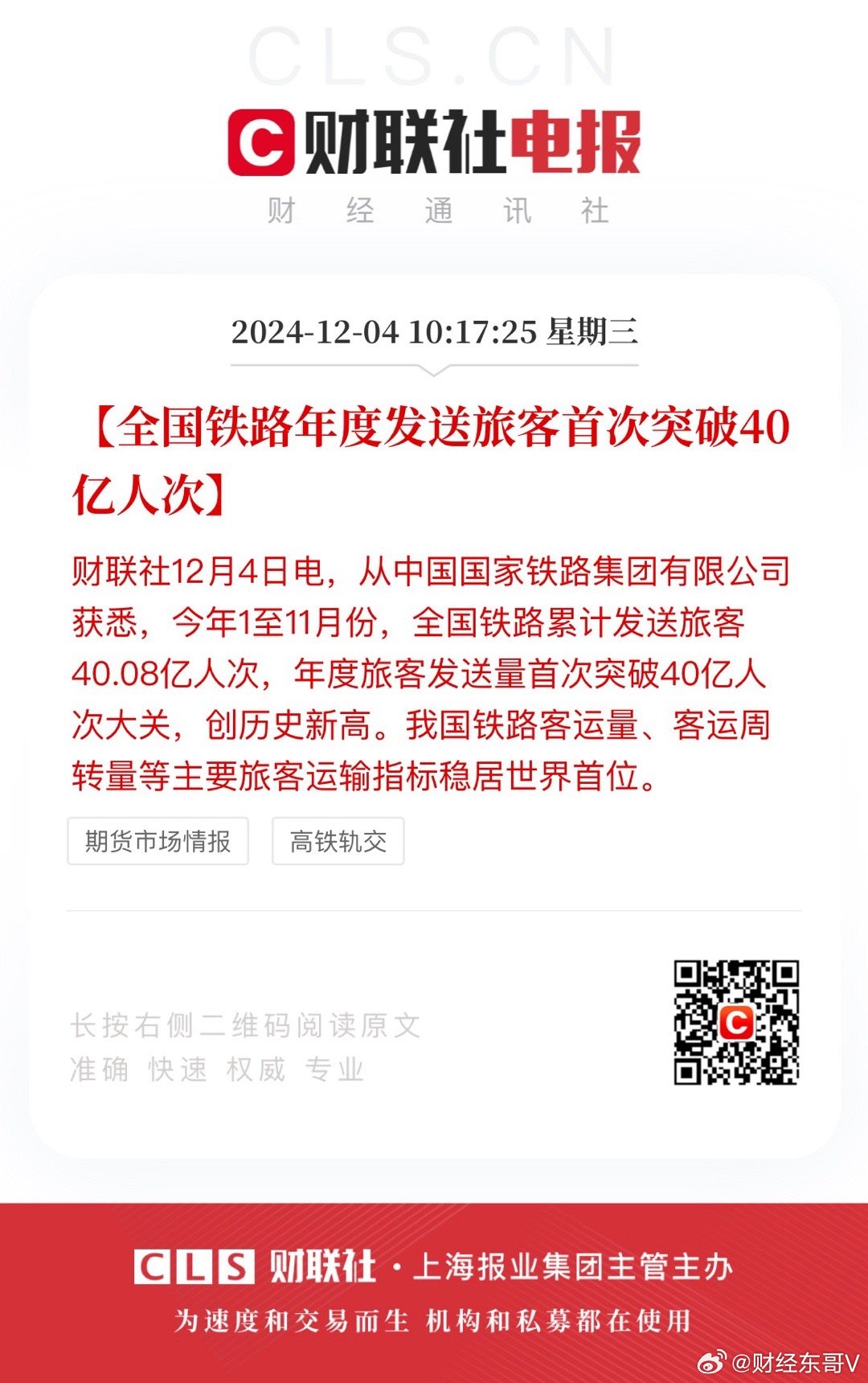 今天铁路最新消息新闻,今日铁路资讯迭新，快讯连连。