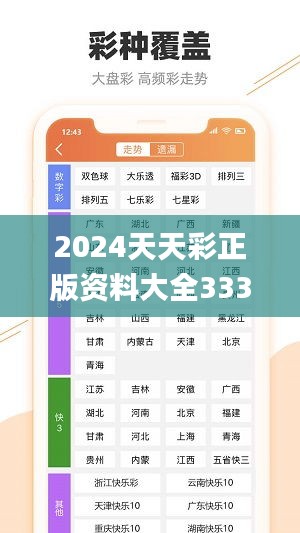 2024年天天彩资料免费大全,执分专实速行实全_安制戏R35.884