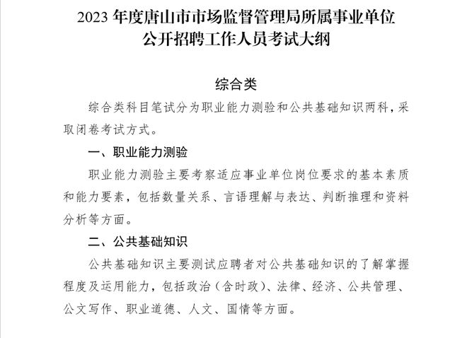 揭示唐山人才网最新招聘信息：探索2023年最具潜力的职业机会与发展趋势！