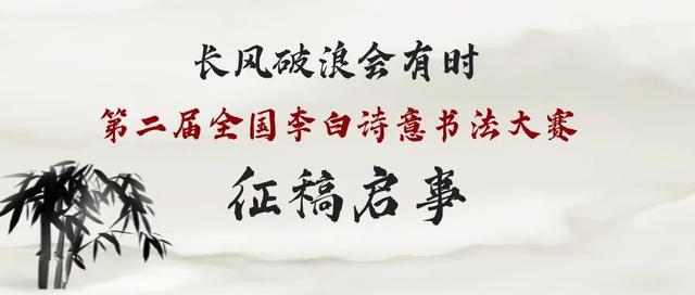 最新书法大赛征稿启事,书法盛宴盛启，征稿启事同步更新！