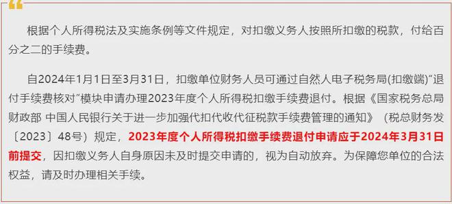 2023年个人所得税手续费返还最新规定大揭秘：你不可不知的政策变化与潜在影响