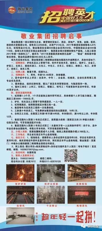 揭秘荣信煤化最新招工简章：警示员工注意，探索更多职业机会