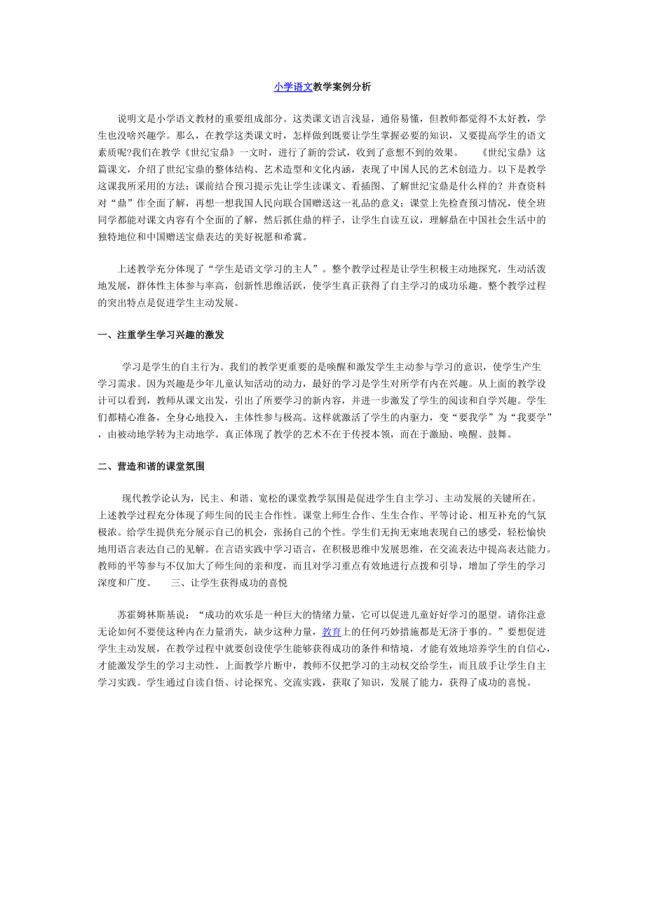 揭秘最新小学语文案例分析：探索有效教学策略与实践中的风险警示