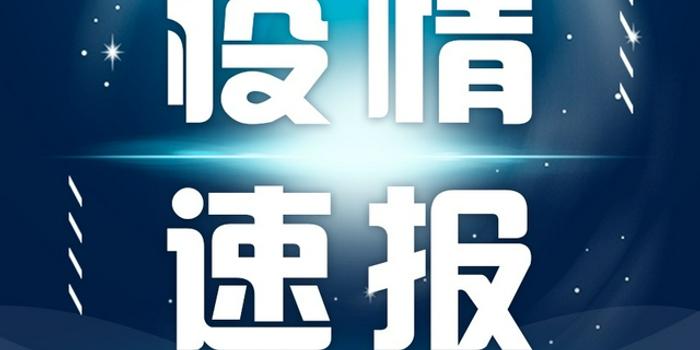 2021年河北疫情最新报道,河北2021年疫情动态速报