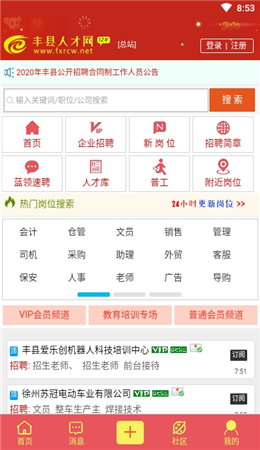 丰县最新招聘信息2016,2016丰县招聘资讯速递