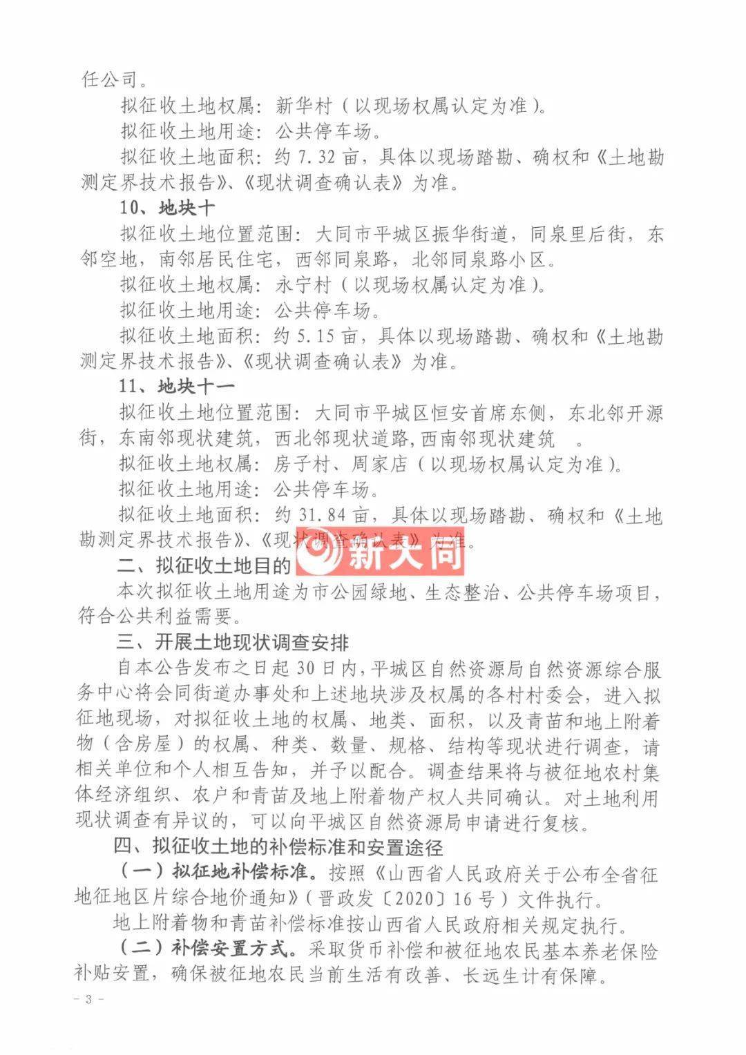 达拉特旗征地最新项目,达拉特旗征用土地最新动态