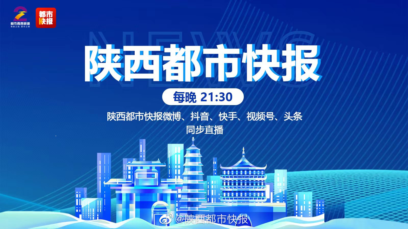 西安都市快报最新报道,西安快报最新资讯发布