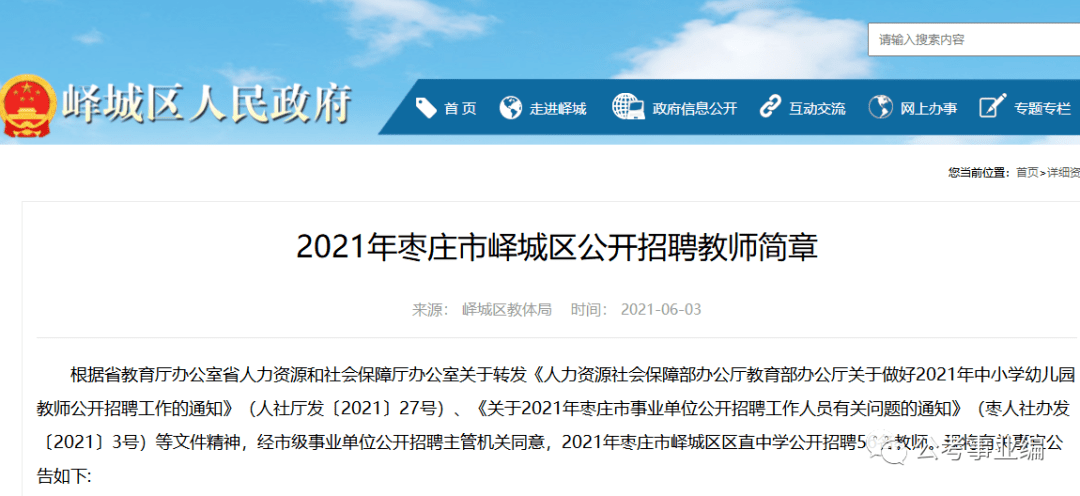 枣庄峄城最新招聘,峄城枣庄最新职位招募