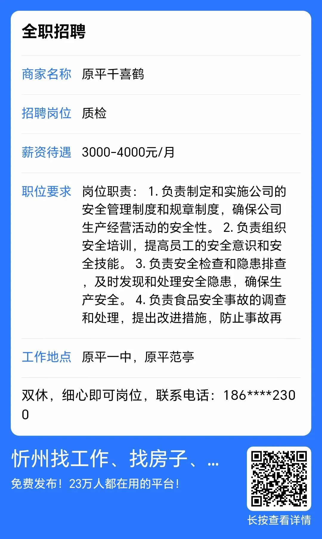 平原最新2天招工,平原近两日招聘信息