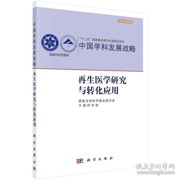 再生医学最新研究,前沿再生医学进展