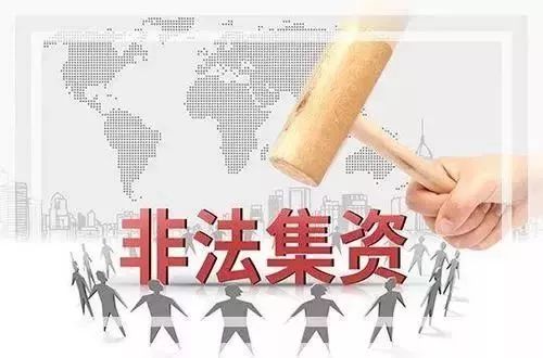 最新违法搞钱的手段,“近期新型非法敛财伎俩揭秘”