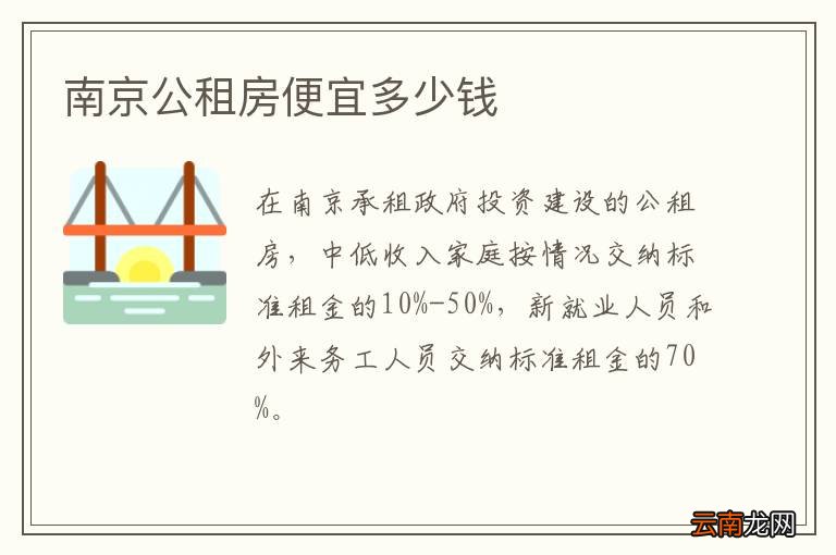 南京公租房最新名单,南京公共租赁住房最新公布名单