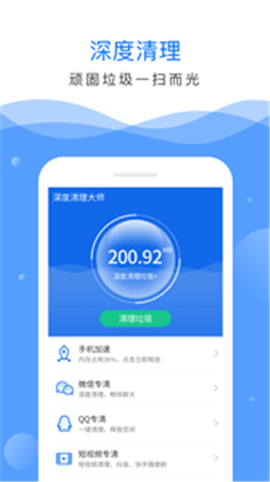 下载清理大师最新版,“下载最新版清理神器”