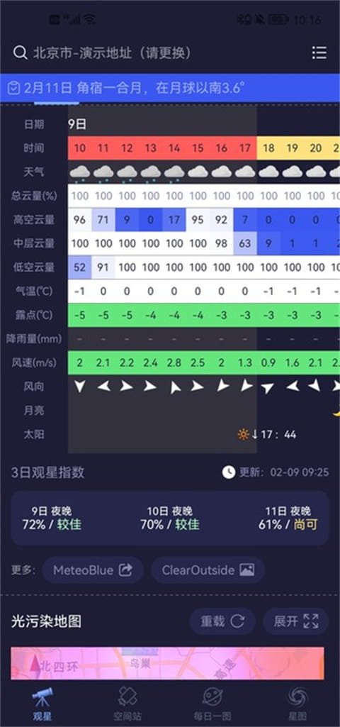 最新寻星参数,最新天体搜索参数