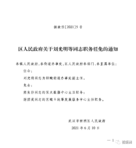 太白县最新人事任免,太白县最新人事调整揭晓