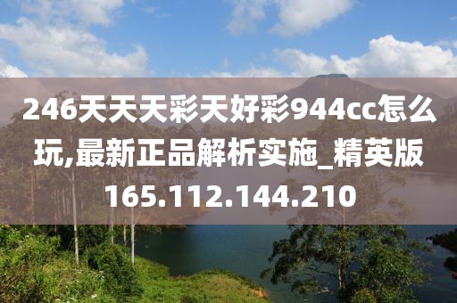 二四六天空彩246天天彩,短期方案落实探讨_初级品R59.318