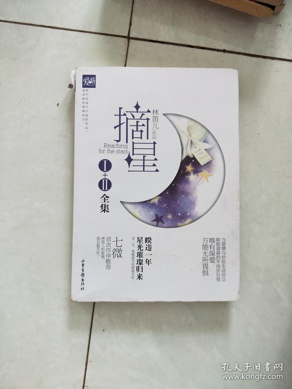 摘星II最新章节,摘星II新篇章