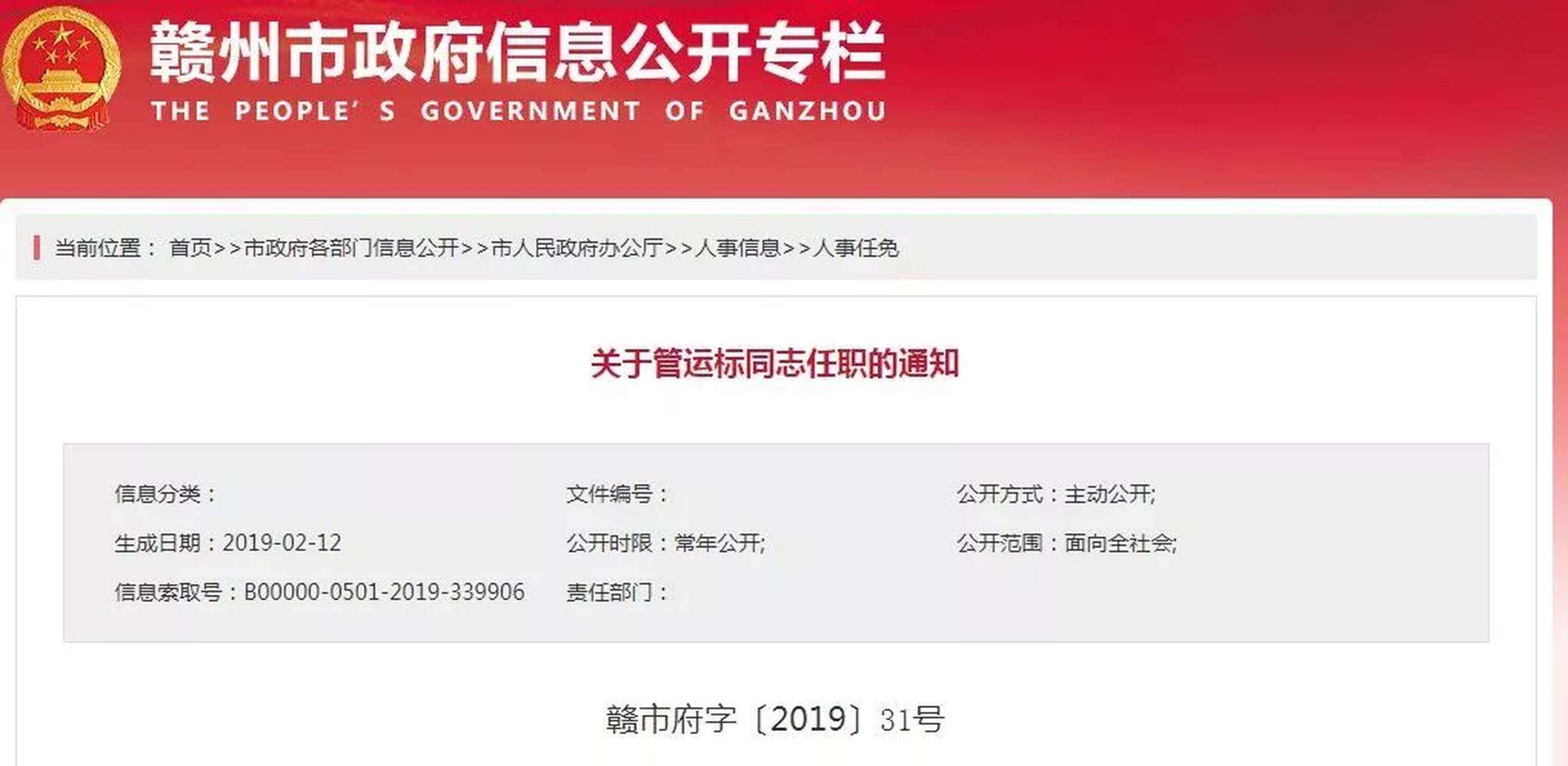 江西石城最新人事任免,江西石城最新人事调整揭晓