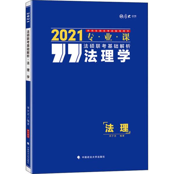 最新法理基础,最新法学理论基石