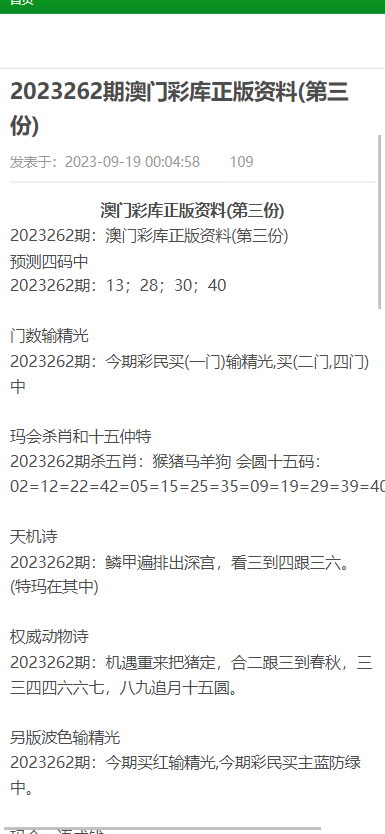 2024澳门资料大全正版资料｜2024澳门正版资料查询指南｜探索与应用的前沿_J42.111