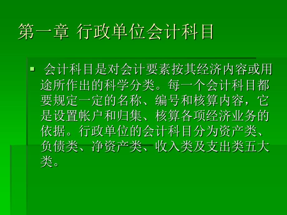 最新行政单位会计科目,最新行政机构财务分类