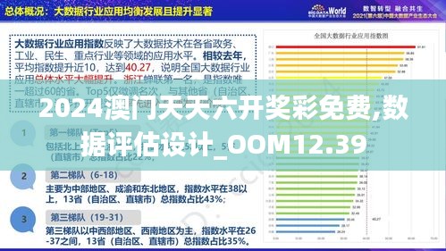 澳门最新资料2024年｜深入设计执行方案_抵御版L9.373