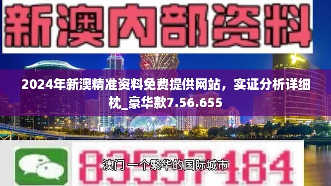 2024年新澳天天开彩最新资料：2024年新澳天天开彩最新资料更新_精准解析解答解释方法