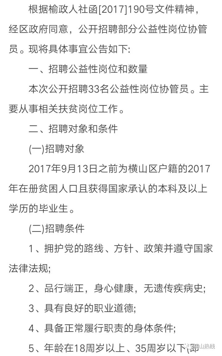 横山赵石畔最新招聘信息发布