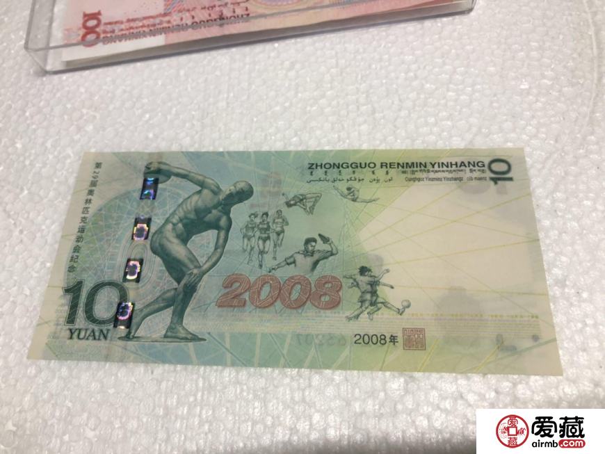 2008年奥运纪念钞最新价格(2008奥运钞现价揭晓)