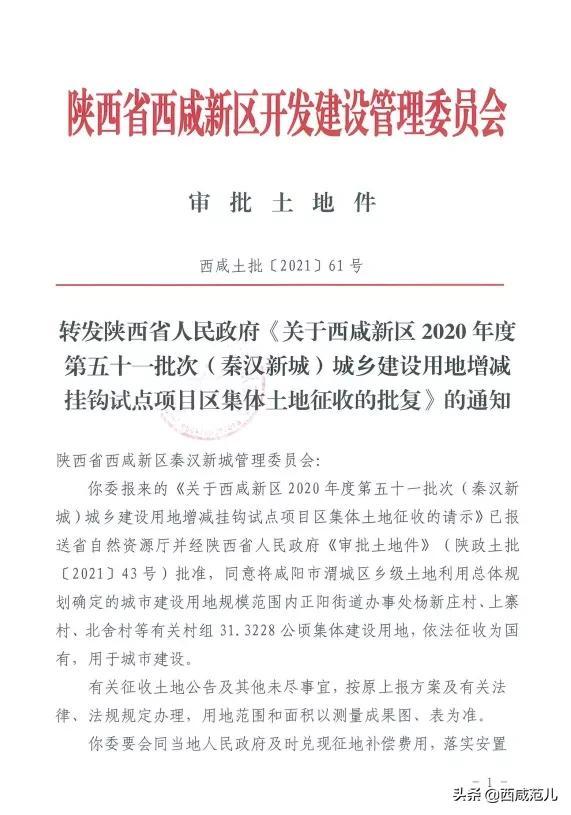 西咸新区征地最新消息：西咸新区征地动态速报